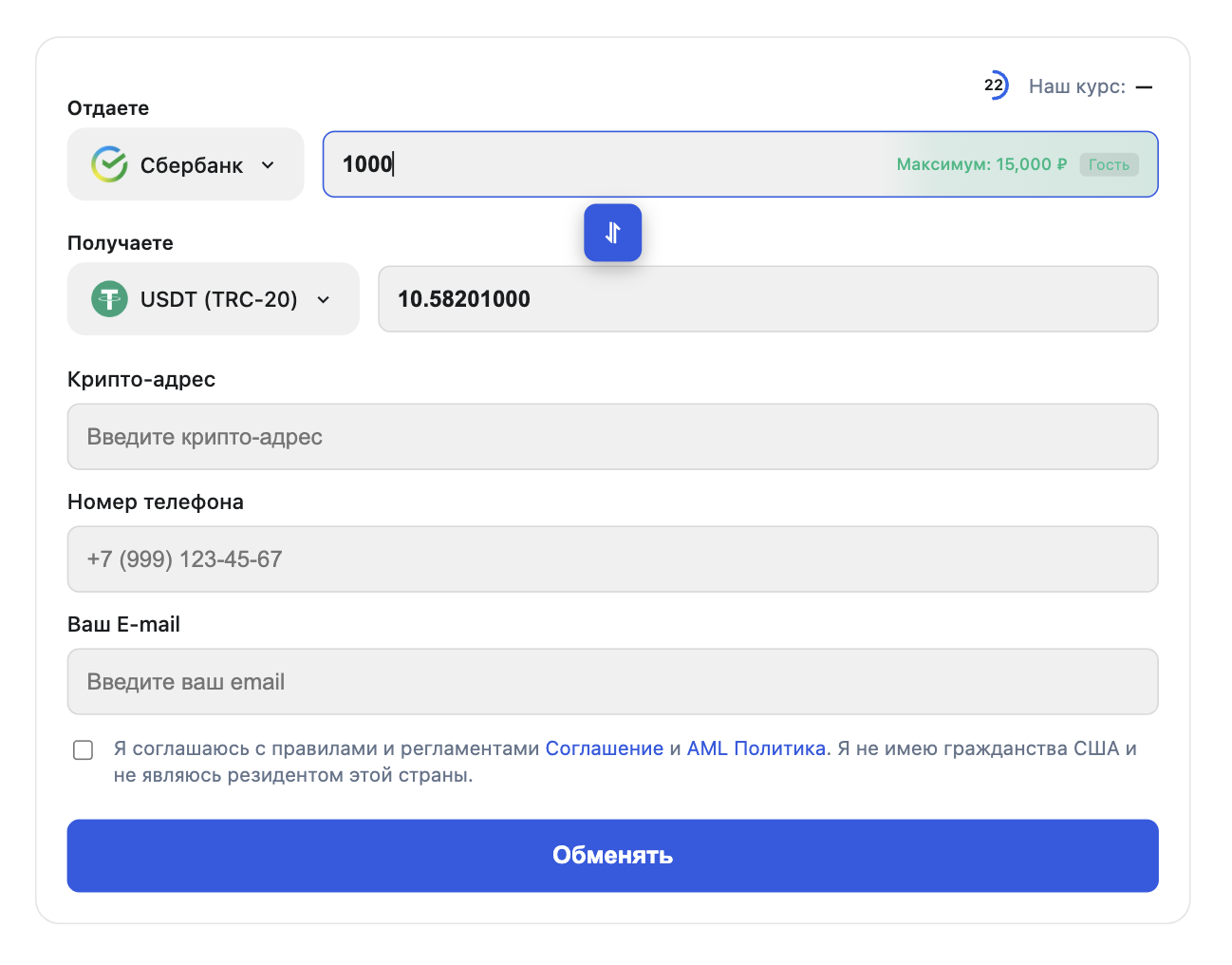 Скриншот формы обмена EHODI